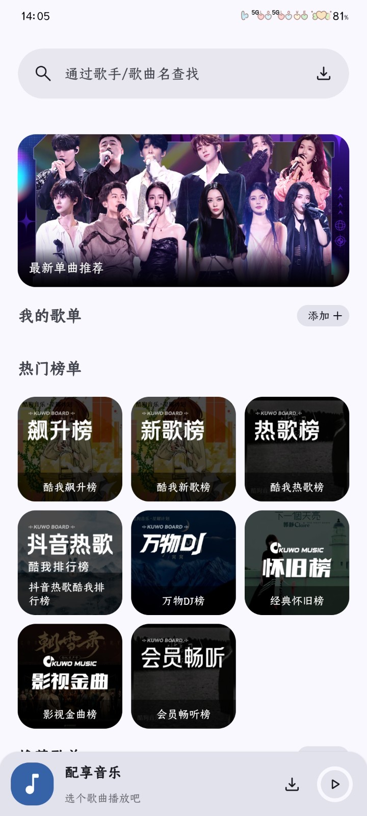 配享音乐3.2.5版本 截图3