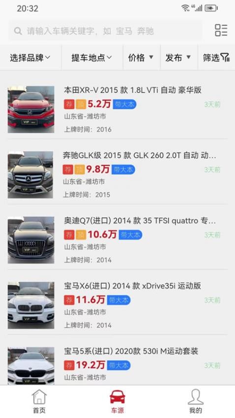 抵押车之家 1