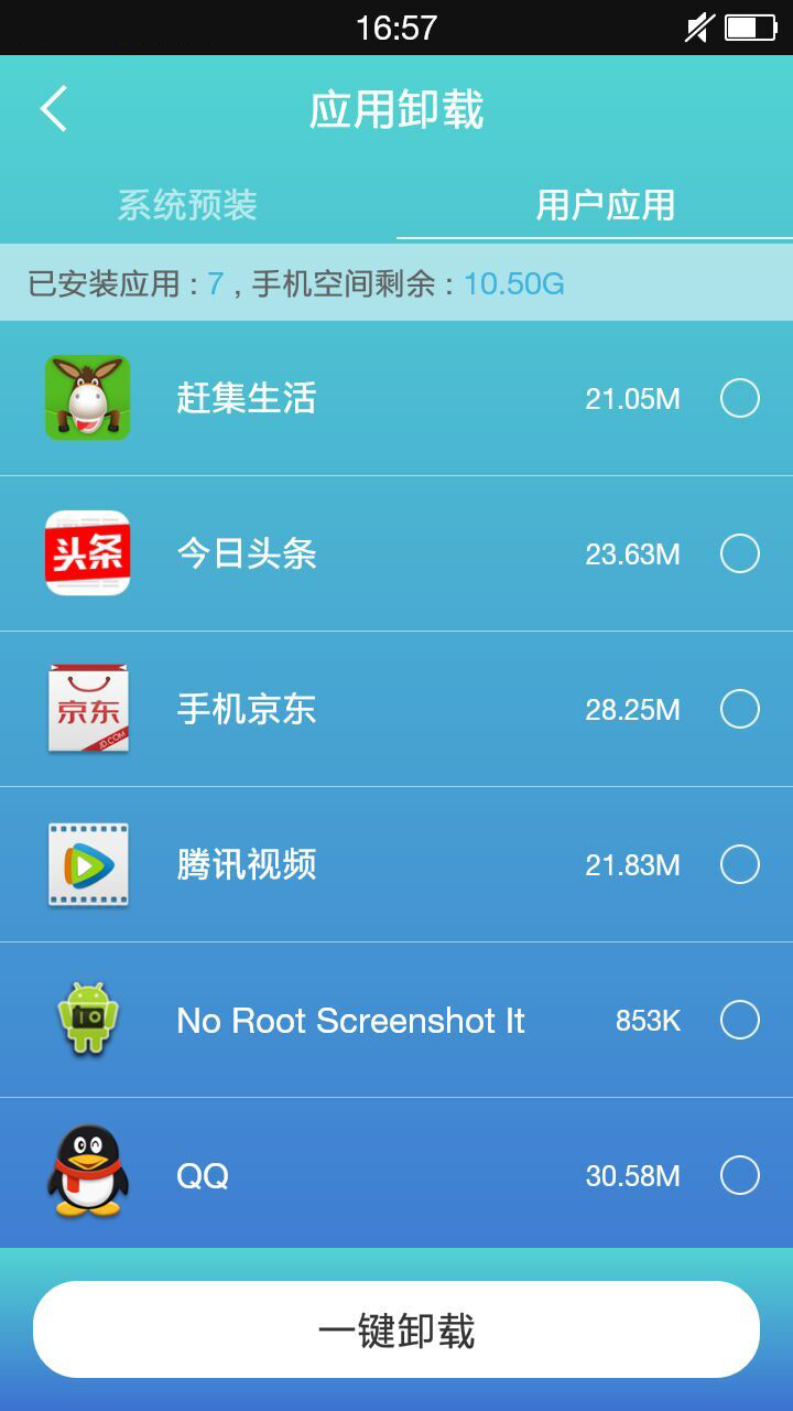 万能root 截图3