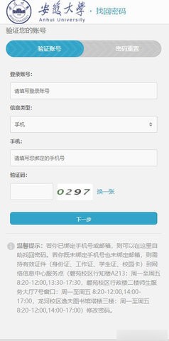 智慧安大教务系统 截图2