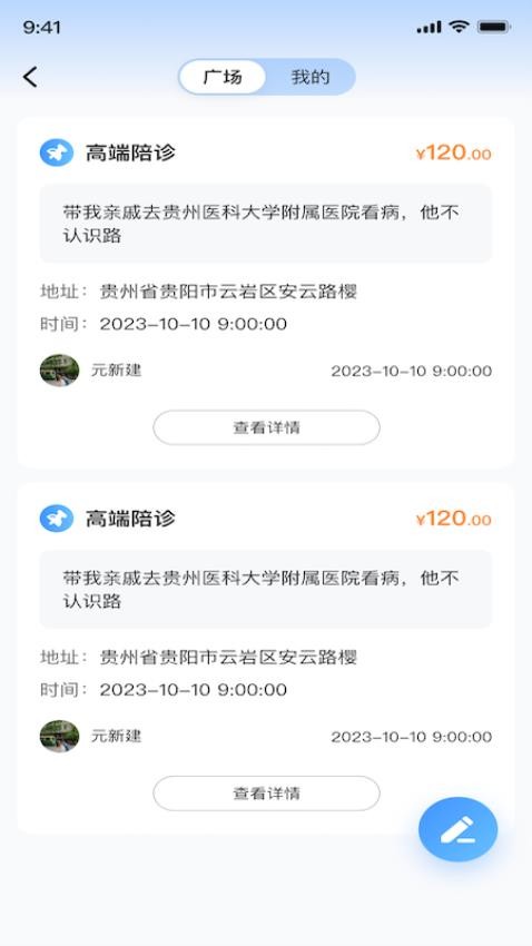 数智社区app 截图2