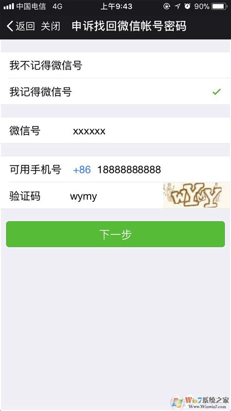 如何解除微信绑定的手机号码？ 3