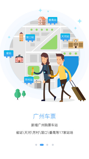 粤运交通悦行app v1.7.4 截图2