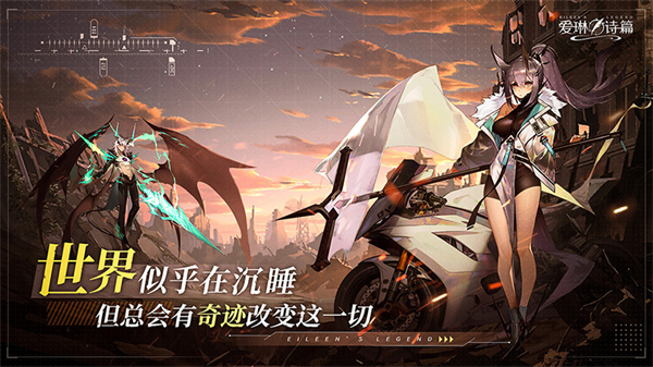 爱琳诗篇手机版 截图5