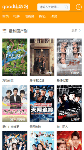 good电影手机版 1