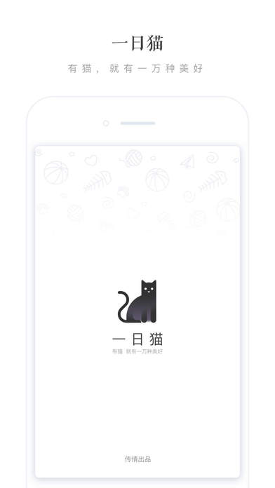 一日猫 截图4
