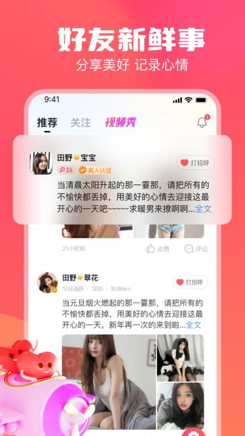 牵寻聊天交友软件 截图3