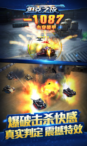 坦克之战 截图4