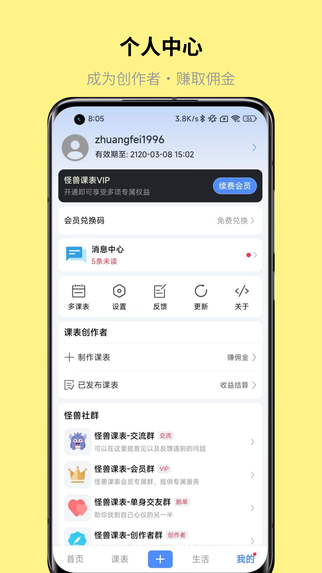 怪兽课表 截图5