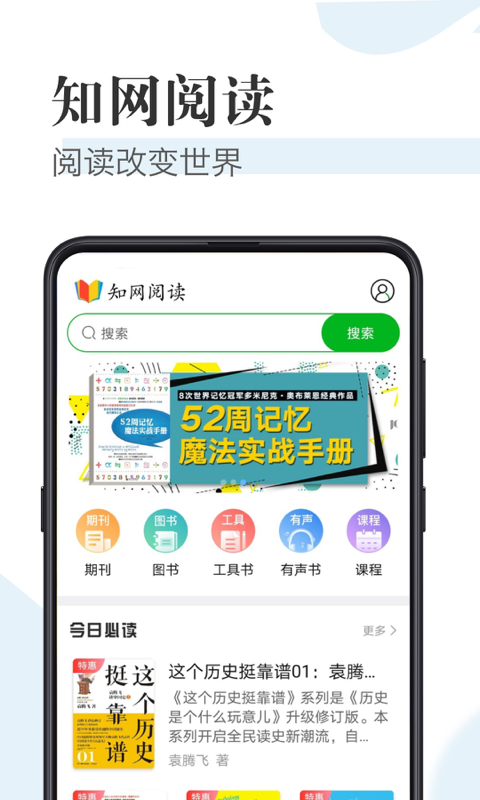 知网阅读软件 截图2