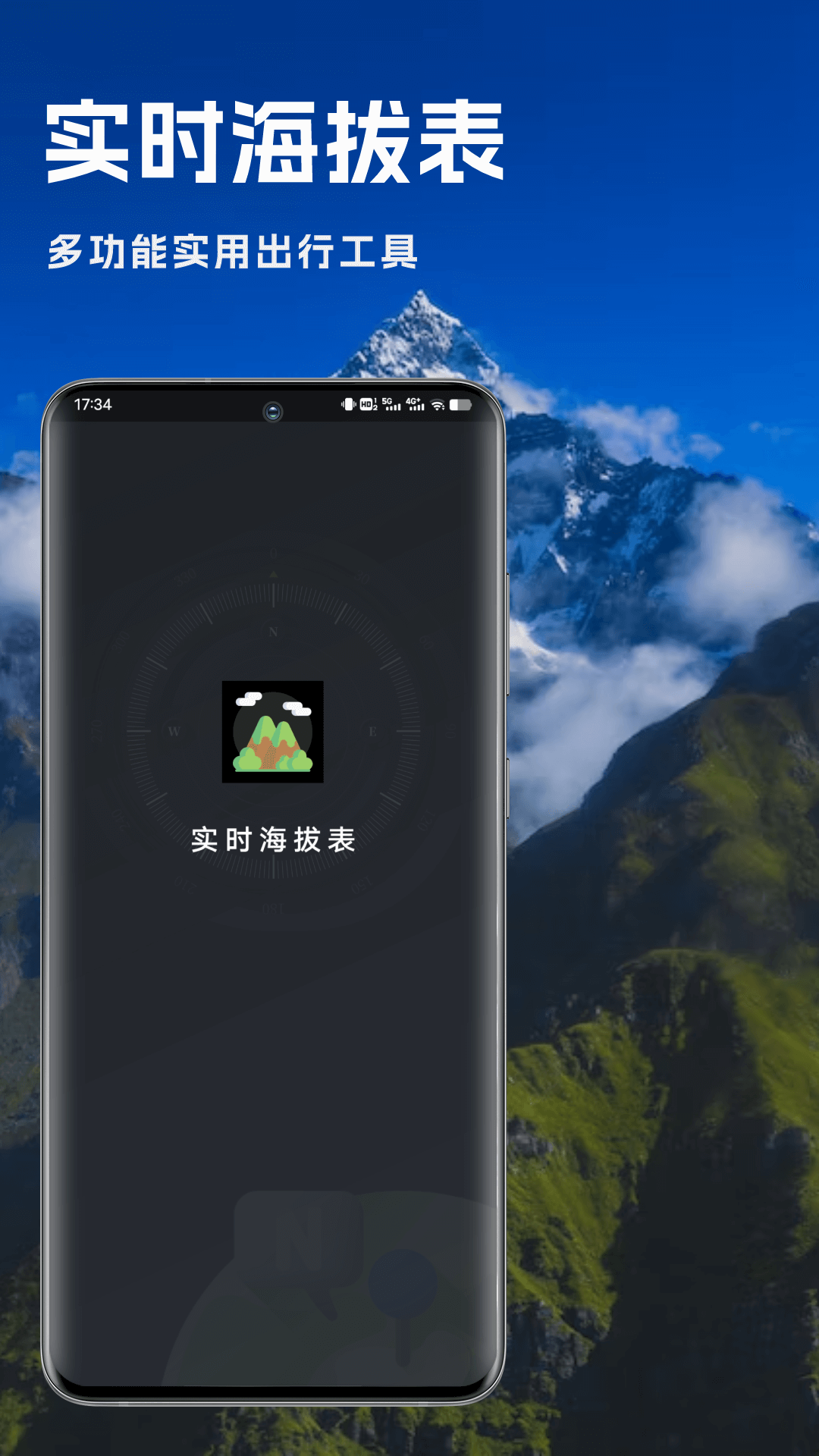 实时海拔表2025 截图3