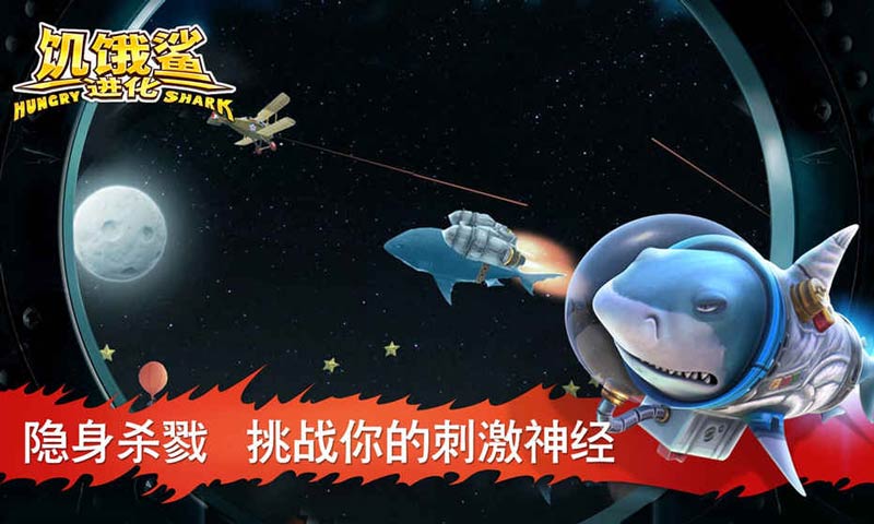 饥饿鲨进化最终鲨鱼版 截图3