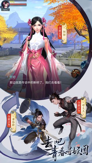 倩女幽魂手游官方版 截图4