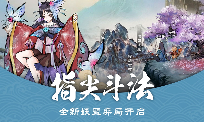 妖怪正传手游 截图3
