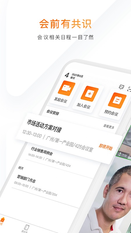 迈聆会议 1