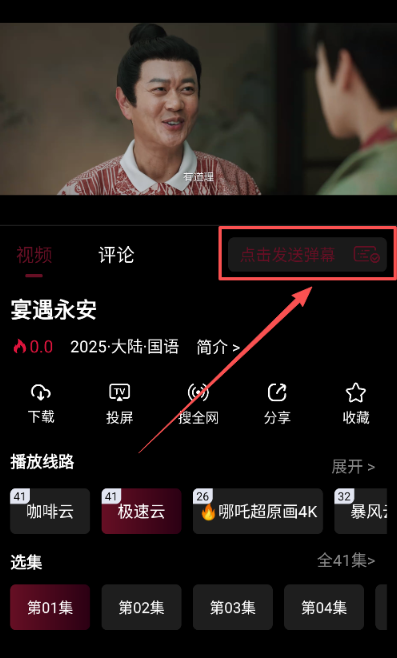 哪吒视频最新版 截图5