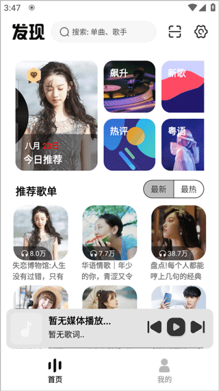 新音悦适配2025最新版 截图4
