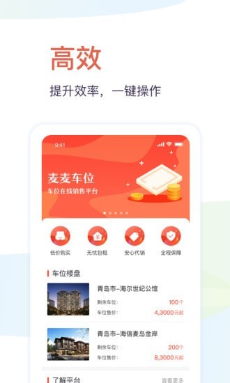 麦麦车位正式版 截图1