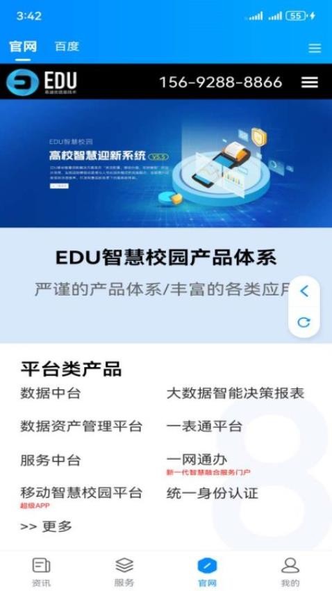 移动智慧校园app 截图4