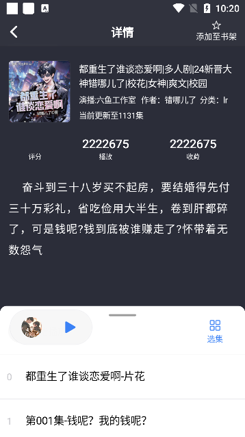 荐音听书1.3.0 截图2