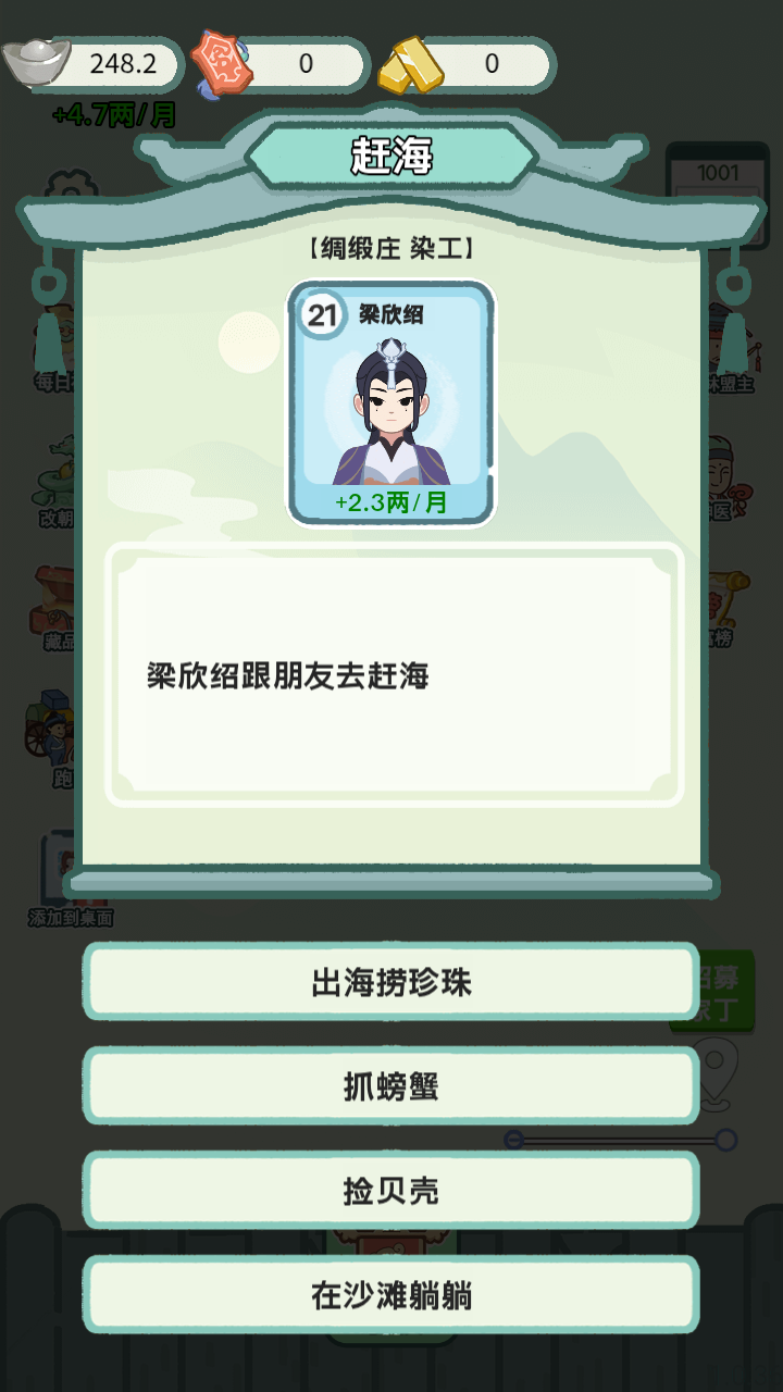穿越法则免广告版 截图3