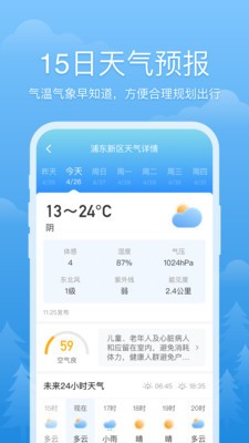 心晴天气 截图3