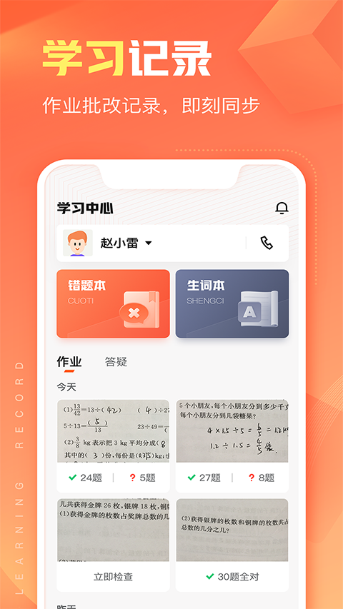 作业帮智能app免费版 截图5