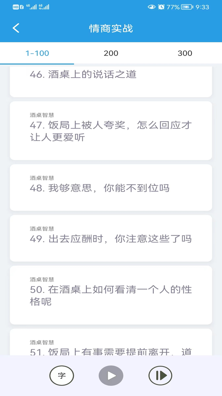 口才训练社2025 截图3