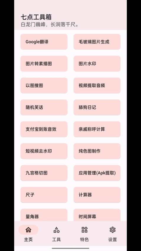 七点工具箱app v3.4.2 1