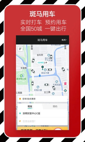 斑马会员 截图3