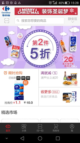 家乐福超市网上购物 截图2