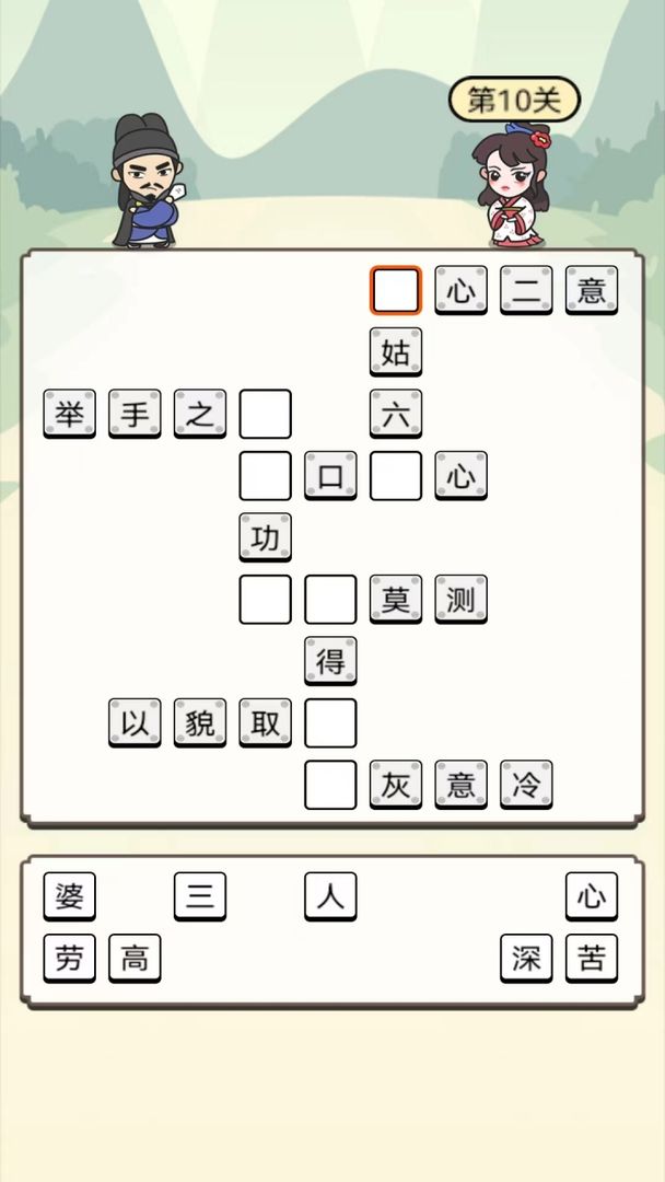 花式成语接龙 截图3