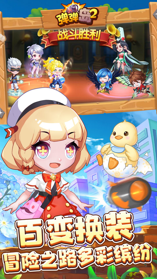 弹弹岛2游戏 截图4