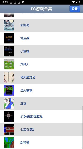 fc游戏盒子 截图5