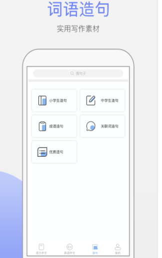 作文大师安卓版 1