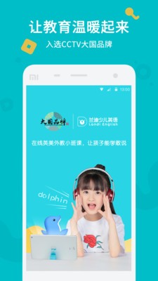 兰迪少儿英语app 1