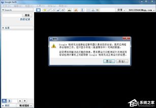 谷歌地球为什么打不开？ 3