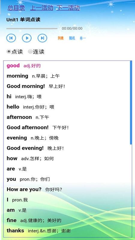 鲁教版掌上英语软件 截图2