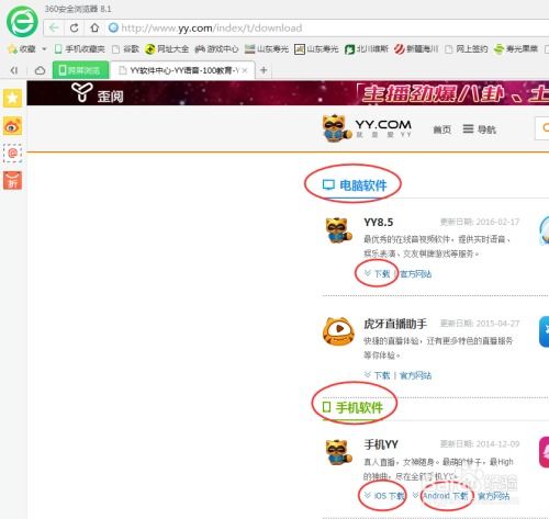 YY软件：轻松自定义频道名称的教程 1
