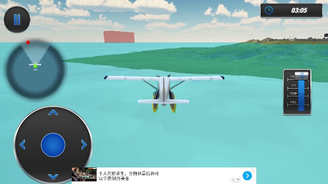 海平面飞行模拟器中文版 截图3