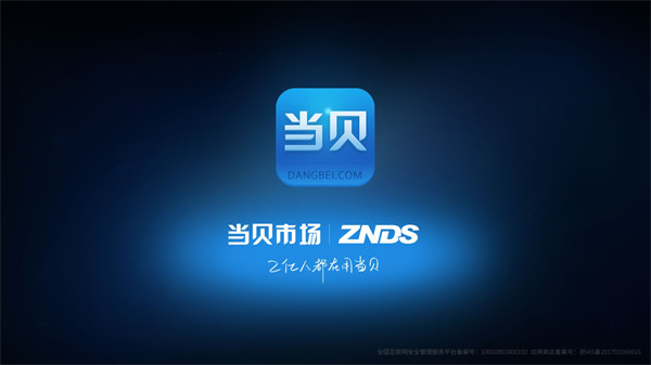 当贝市场电视版 截图1
