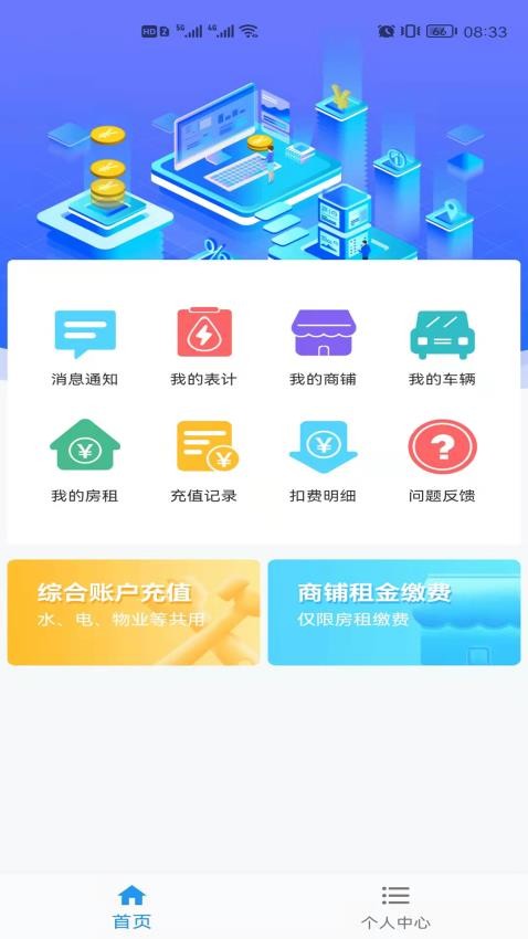 诗歌品坊物业app 1