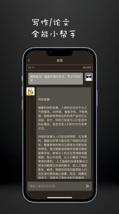 ChatDog智能AI聊天 1