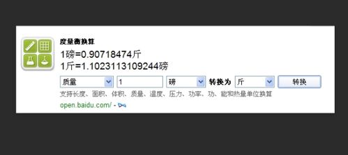 如何将一斤转换为磅？ 3