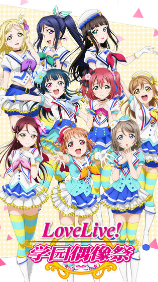 LoveLive! 学园偶像祭 1
