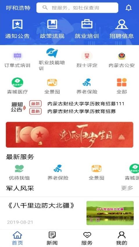 北疆老兵 截图4