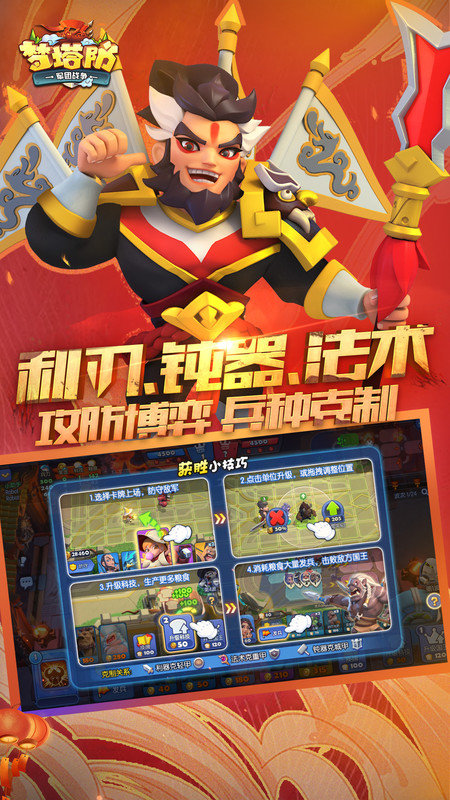 梦塔防 1