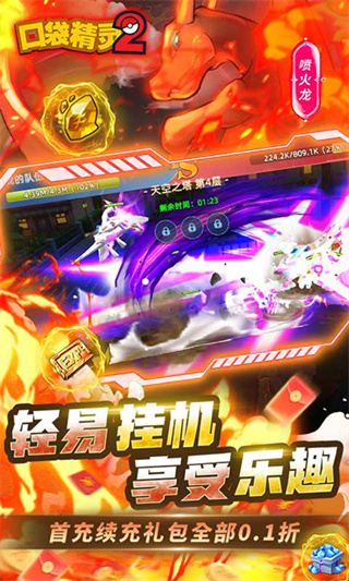 口袋精灵2安卓版 截图5