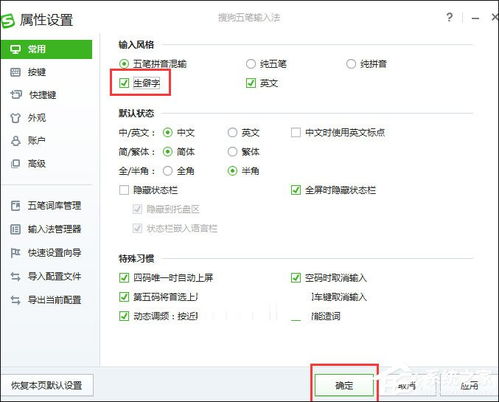 掌握搜狗输入法技巧，轻松敲出生僻字 1