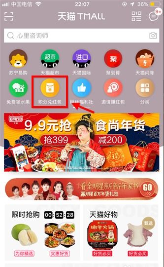 天猫积分兑换商品指南 1